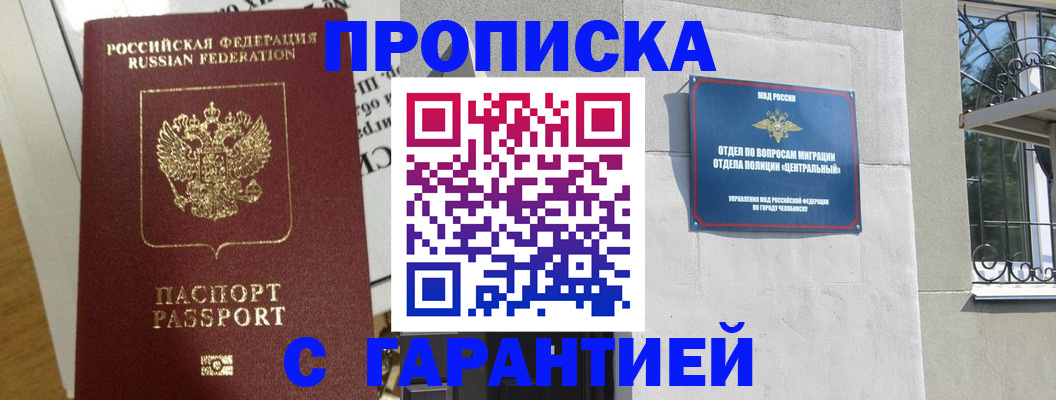 прописка для кредита в Фокино